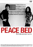 PEACE BED アメリカ VS ジョン・レノン【通常版】 [DVD]
