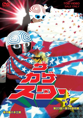 Cover image : ザ・カゲスター Vol.3
