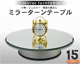 �u�^�[���e�[�u���@�V�~���[��15cm���v�̉摜