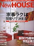 NEW HOUSE (ニューハウス) 2007年 03月号 [雑誌]-