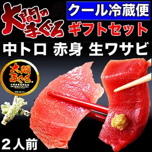 大間 産 天然 本マグロ 中トロ・赤身のサク 2人前 合計220g 生ワサビ
