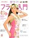 DVDつき　決定版！基本のフラ入門 (主婦の友αブックス)