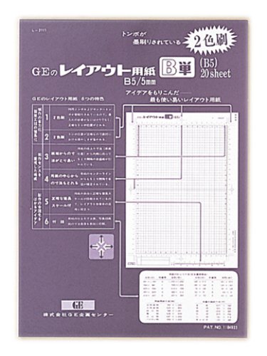 GE企画センター レイアウト用紙 フィニッシュ用 B5/5mm(B単) 20枚