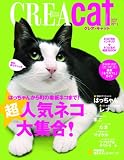 CREA Due Cat 超人気ネコ大集合! 画像