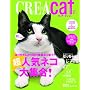CREA Due Cat ���l�C�l�R��W��!