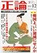 正論 2011年 12月号 [雑誌]