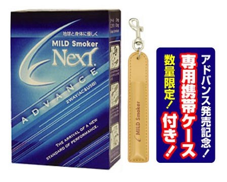 マイルドスモーカーネクスト(NEXT)「アドバンス」ロイヤルブルー