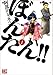 姫武将政宗伝ぼんたん!! 1 (1) (バーズコミックス)