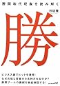 勝間和代現象を読み解く