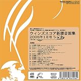 �����󥺥��������費����2008ǯ1��� ���ճڲ�����