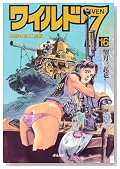 ���C���h7 16 [�M���̒鉤]�O�� (16) (�Ԃ񂩎ЃR�~�b�N����)�̃C���[�W���g�傷��