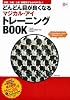 どんどん目が良くなる マシ゛カル・アイ トレーニンク゛BOOK (TJ MOOK)