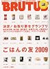 BRUTUS (ブルータス) 2009年 9/15号 [雑誌]