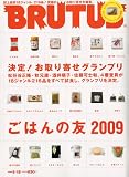 BRUTUS (ブルータス) 2009年 9/15号 [雑誌]