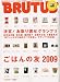 BRUTUS (ブルータス) 2009年 9/15号 [雑誌]