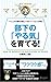 マジマネ5 部下の「やる気」を育てる!