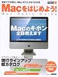 Mac���͂��߂悤! Mac Basic Guide (�A�X�L�[���b�N MacPeople MOOK 19)
