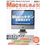 Mac���͂��߂悤! Mac Basic Guide (�A�X�L�[���b�N MacPeople MOOK 19)
