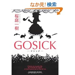 GOSICK  �\�S�V�b�N�\ (�p�앶��)