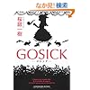 GOSICK  �\�S�V�b�N�\ (�p�앶��)