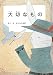 大切なもの