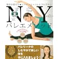 ＮＹバレエメソッド<br>山本チコ　 <br>1500円<br>ISBN:9784072798645　
