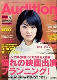 Audition (オーディション) 2008年 03月号 [雑誌]/