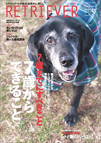 RETRIEVER(レトリーバー) 2015年4月号 Vol.79 ［雑誌］ RETRIEVERシリーズ (Japanese Edition)
