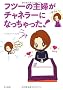 �t�c�[�̎�w���`���l���[�ɂȂ��������!