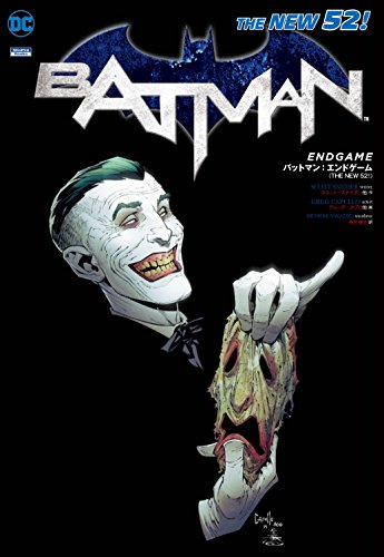 バットマン:エンドゲーム