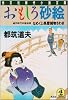 おもしろ砂絵―なめくじ長屋捕物さわぎ (光文社時代小説文庫)