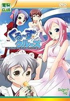 「くる~ず☆クルーズ DVD-PG」 「くる~ず☆クルーズ DVD-PG」
