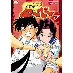 地獄先生ぬ～べ～ VOL.7 [DVD]