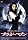 ��ׯ�ޥ���� [DVD]