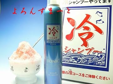冷トニック