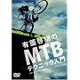 �L���[����MTB�e�N�j�b�N���� [DVD]