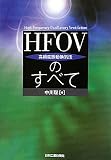 HFOV(���p�x�U�����C�@)�̂��ׂ�