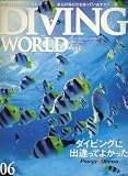 DIVING WORLD (ダイビングワールド) 2008年 06月号 [雑誌]