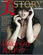 美STORY (ストーリィ)2010年 10月号 [雑誌]