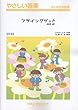 フライングゲット/AKB48 やさしい器楽 (SY-93)