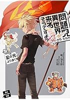 問題児たちが異世界から来るそうですよ？ 撃て、星の光より速く！