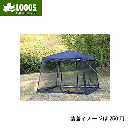 ロゴス(LOGOS) 4サイドメッシュウォール・200 ※タープ本体は別売りです。