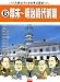 人物なぞとき日本の歴史〈6〉幕末~明治時代前期