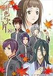 緋色の欠片　二 [Blu-ray]