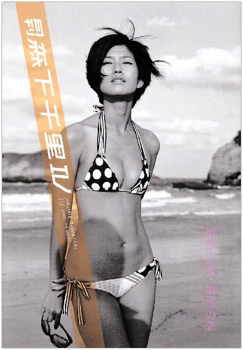 月刊森下千里 4 (SHINCHO MOOK 114)