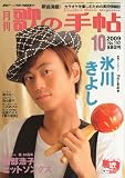 歌の手帖 2009年 10月号 [雑誌]の画像