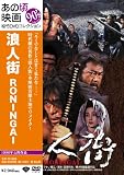 ���κ��ǲ� ��ϲ�ͳ���RONINGAI�� [DVD]