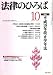 法律のひろば2007年10月号 B000WC3JPE JPEG画像(小)