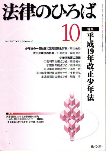 法律のひろば2007年10月号のJPEG画像