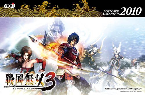 戦国無双3(通常版) 特典 「戦国無双3」2010年カレンダー付き